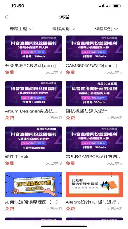 EDA无忧学院截图4 EDA无忧学院截图4