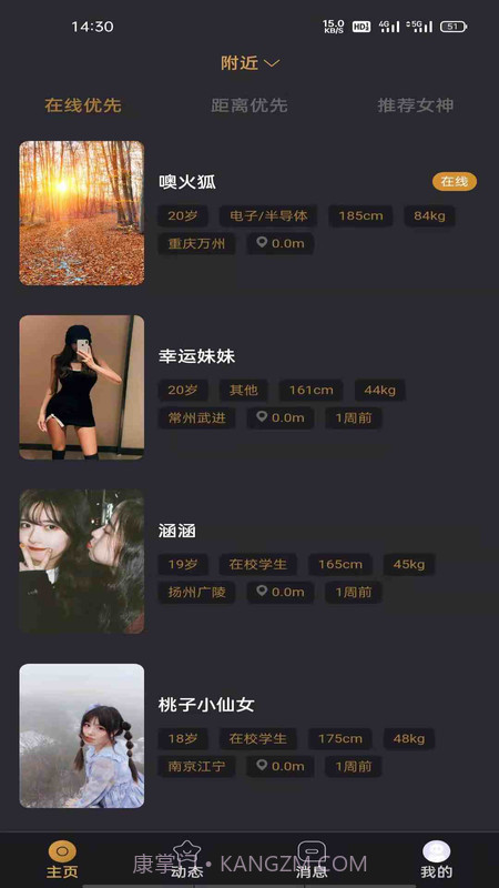 悦上空间交友截图3