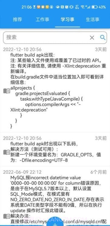 要事记截图2 要事记截图2