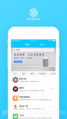 叮咚音箱截图4 叮咚音箱截图4