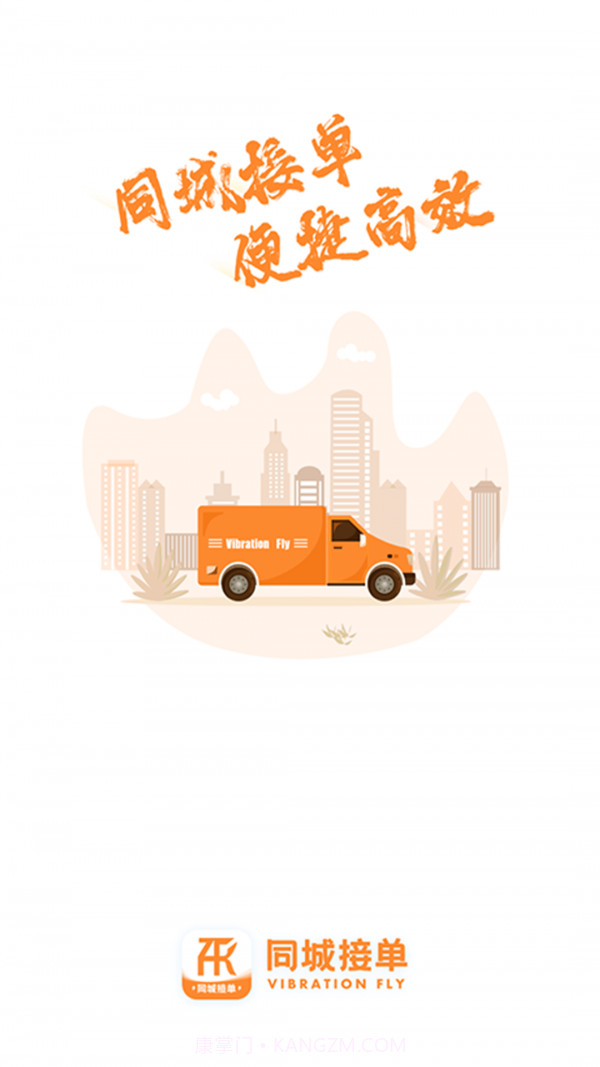 振飞同城接单截图3 振飞同城接单截图3