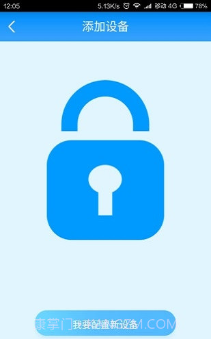 智能门锁管家截图2 智能门锁管家截图2