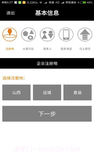 代办公司执照注册截图5