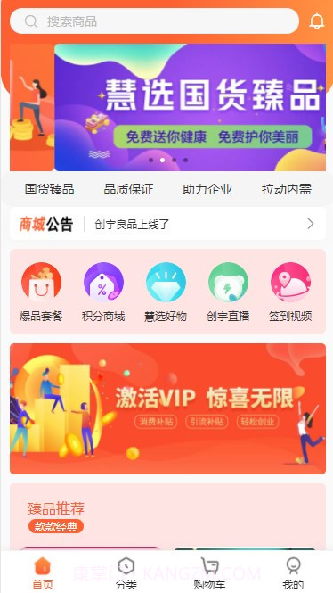 创宇良品截图2 创宇良品截图2