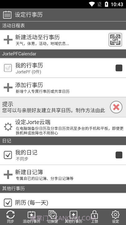 jorte最新版截图1