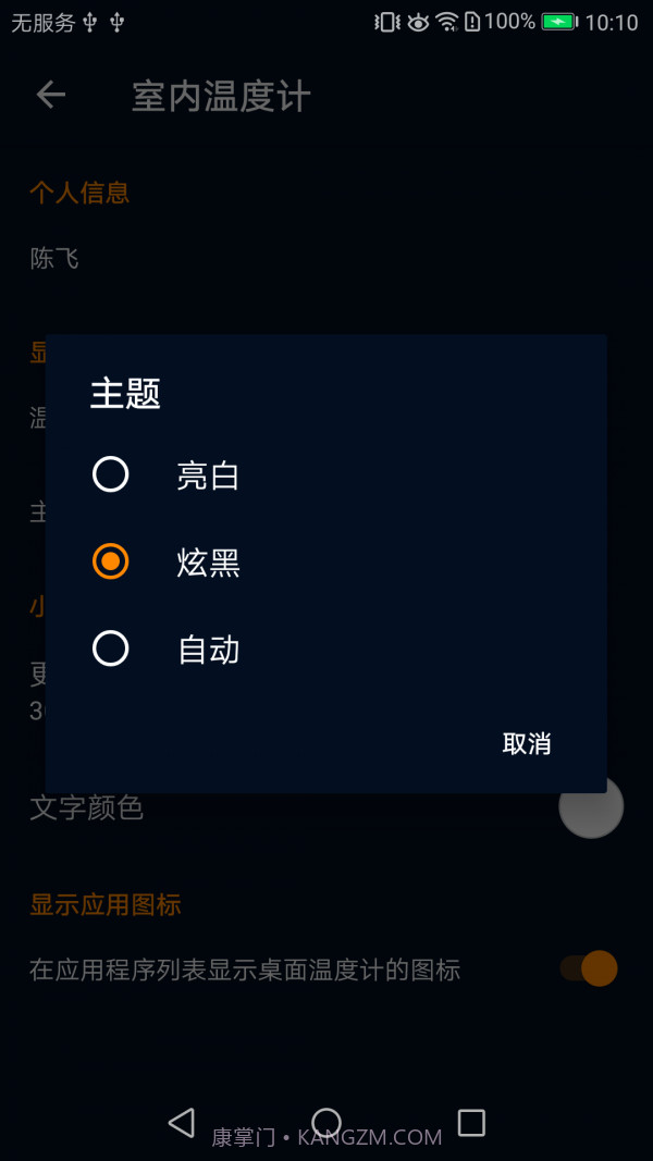室内温度计截图4 室内温度计截图4