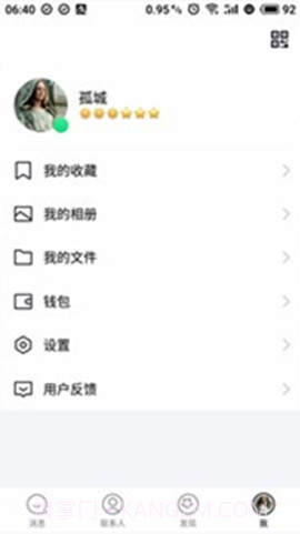 QQ极速版4.0版截图2