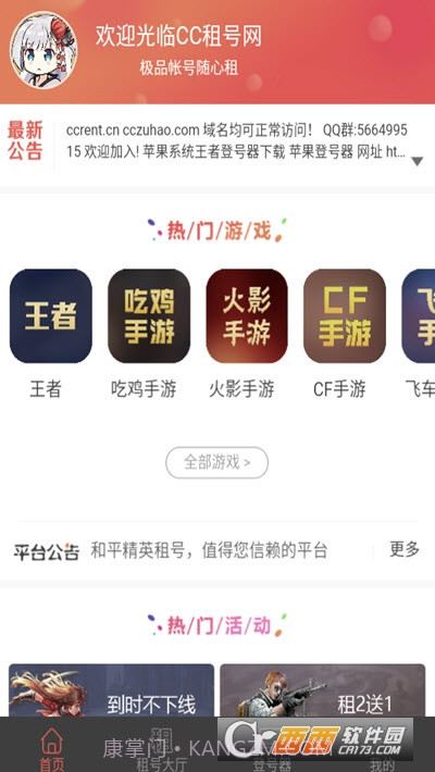 cc租号截图1 cc租号截图1