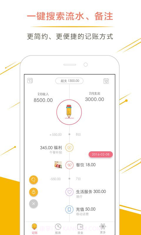 9188记账截图1 9188记账截图1