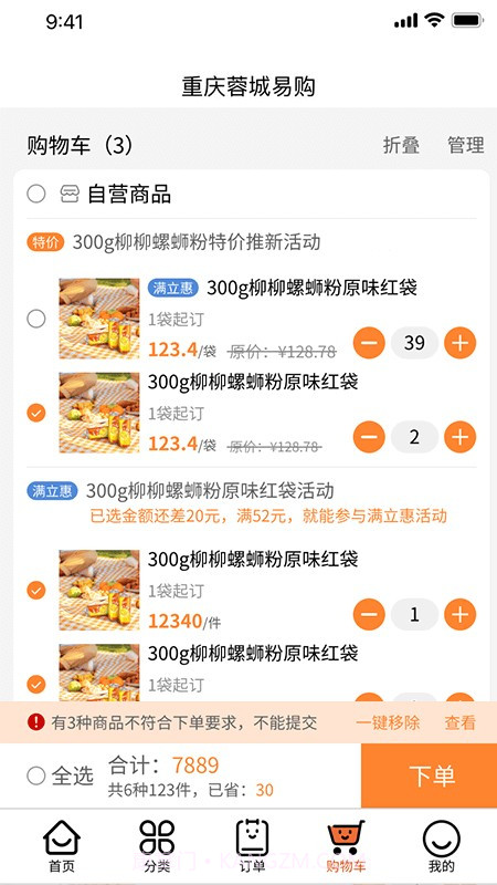重庆蓉城易购截图1 重庆蓉城易购截图1