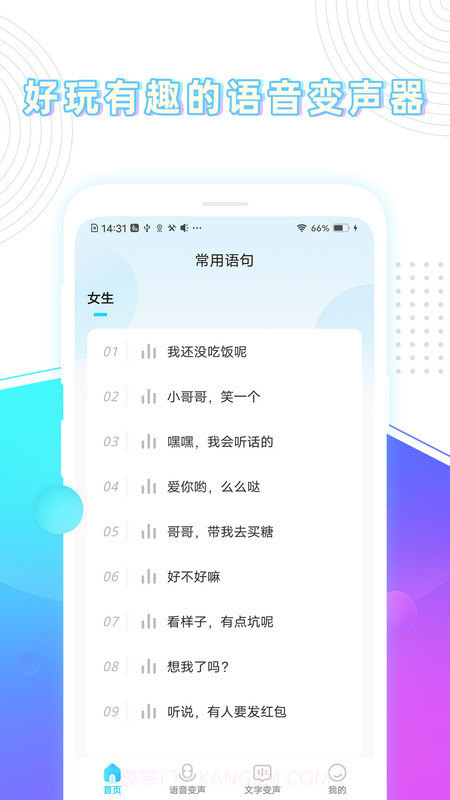 分身变声器v1.2.0.0506最新版截图1 分身变声器v1.2.0.0506最新版截图1