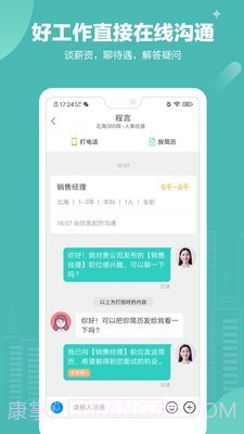 北海365招聘网截图4 北海365招聘网截图4