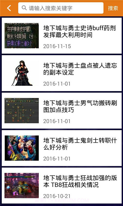 DNF盒子截图5 DNF盒子截图5