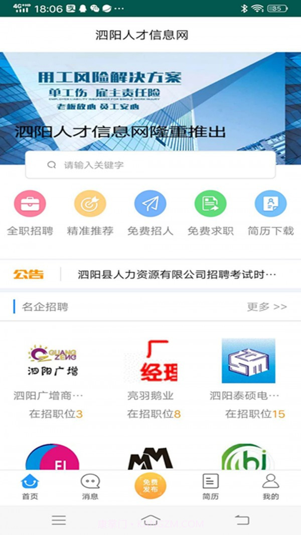 泗阳人才信息网截图1 泗阳人才信息网截图1