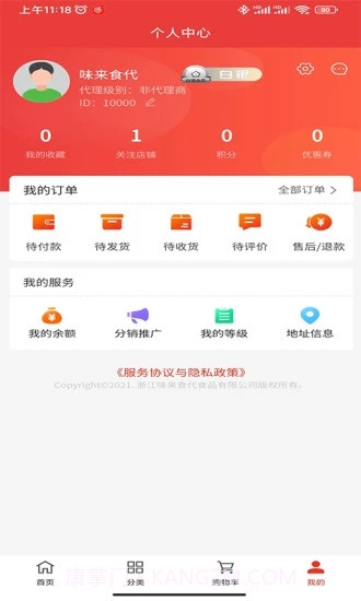 味来食代截图4 味来食代截图4