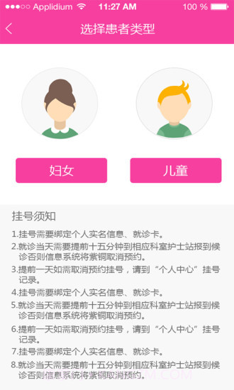 成都掌上妇幼截图3 成都掌上妇幼截图3