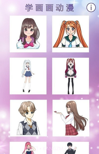 学画画动漫截图3