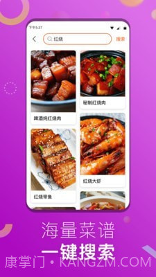 1号美食菜谱截图3 1号美食菜谱截图3
