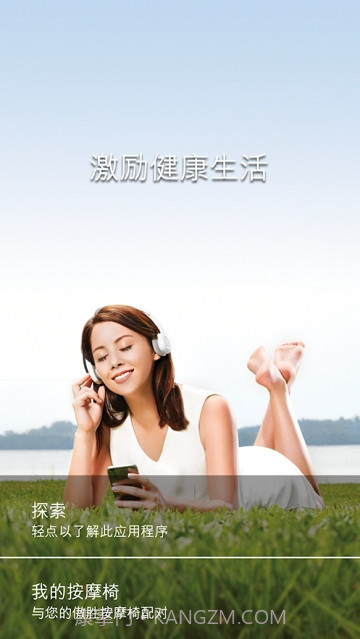 OSIM uLove 2截图5 OSIM uLove 2截图5