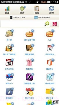 应用搬家SD截图1