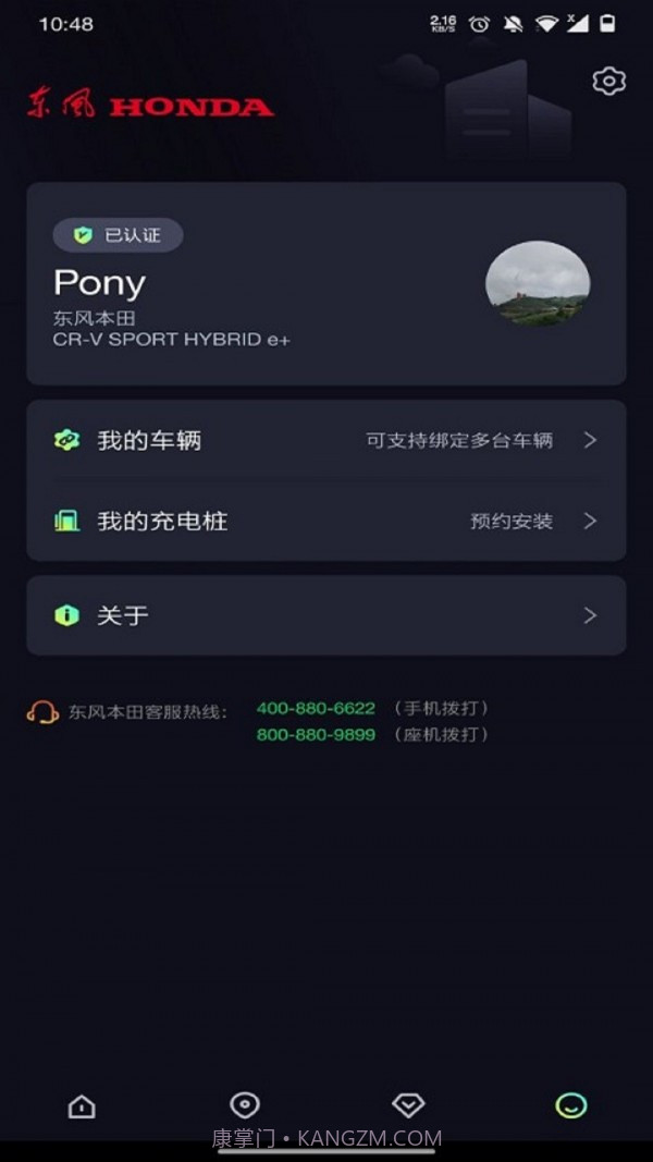 东风Honda link截图4 东风Honda link截图4