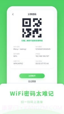 WiFi管家极速版截图3