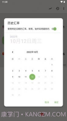货币计算器截图2 货币计算器截图2