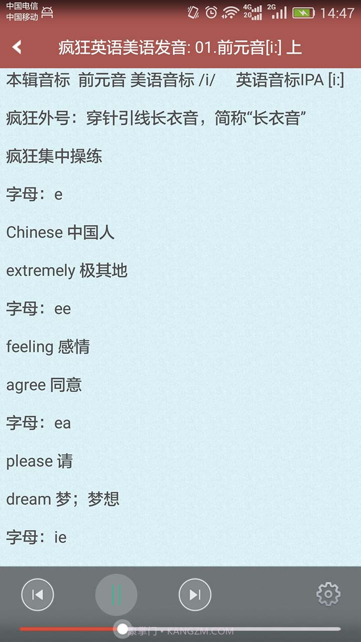 疯狂英语发音宝典截图2 疯狂英语发音宝典截图2