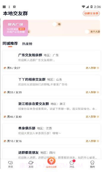 乡遇2.2.1截图1 乡遇2.2.1截图1