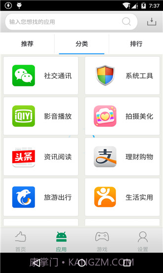 安卓应用商店 V1.0.8 截图2 安卓应用商店 V1.0.8 截图2