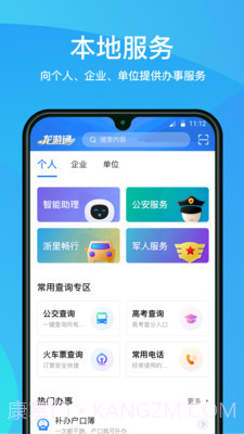 龙游通截图2 龙游通截图2