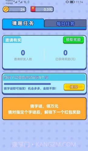 乐猜字谜截图4 乐猜字谜截图4