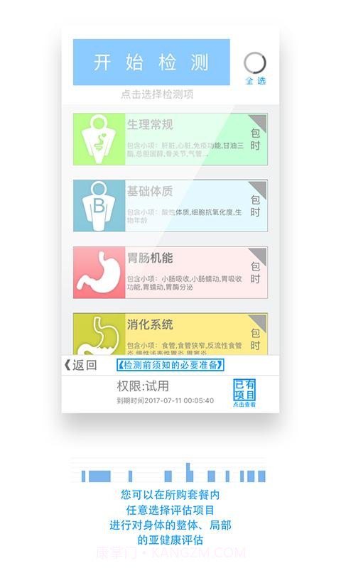 健泰卫士截图1 健泰卫士截图1