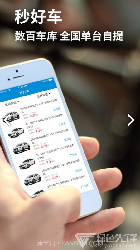 人人车库(人人车库存车)V1.8.8 安卓正式版截图3