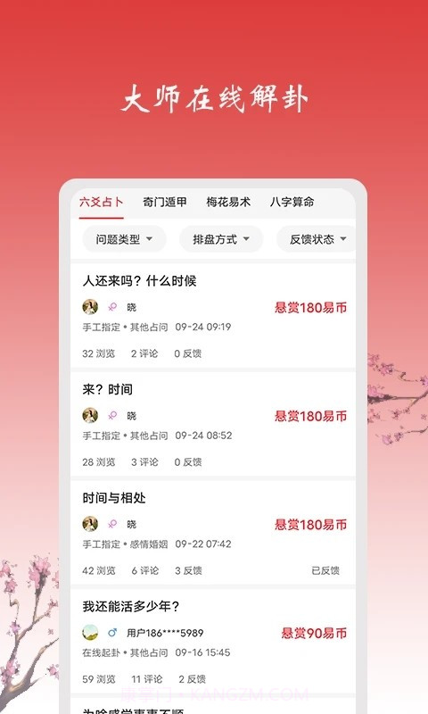 六爻占卜软件截图1 六爻占卜软件截图1
