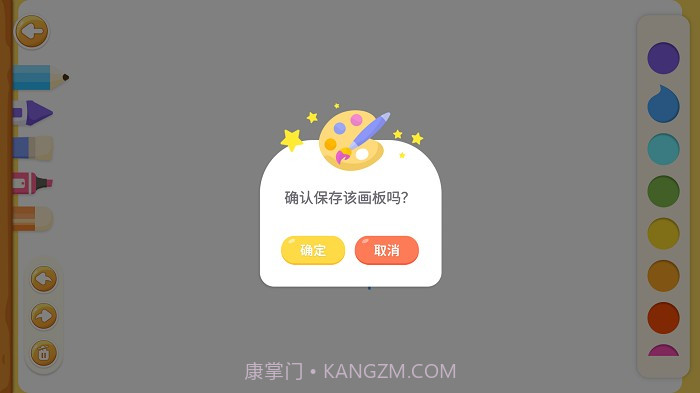 创意画板软件截图3