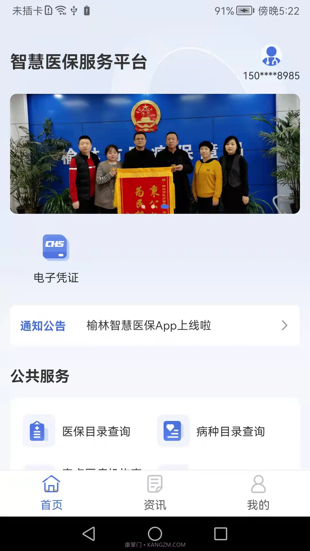 榆林智慧医保截图3 榆林智慧医保截图3