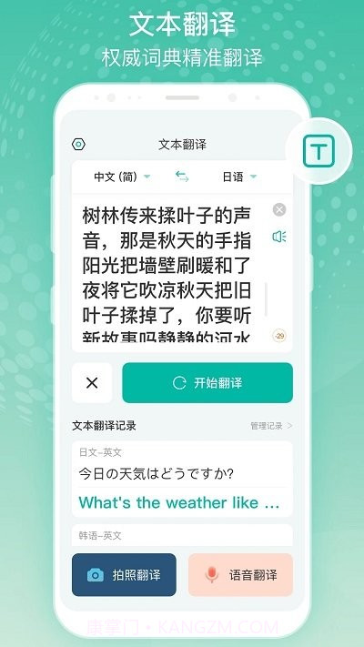 全球翻译官app截图2
