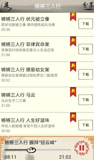 听果-听有声小说新闻音乐电台fm截图3