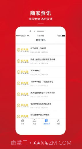 君凤煌商家版截图1