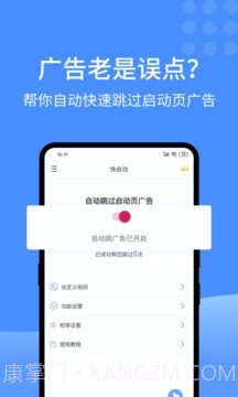 快启动最新版截图1 快启动最新版截图1