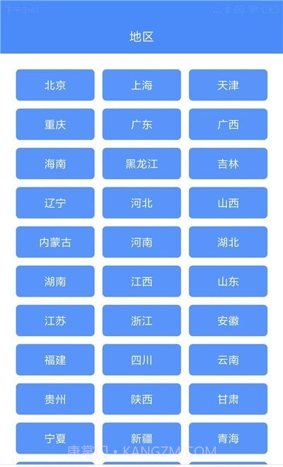 高清中国地图册截图2