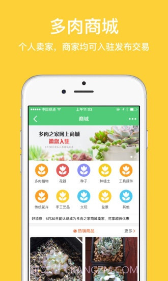 多肉之家截图2 多肉之家截图2
