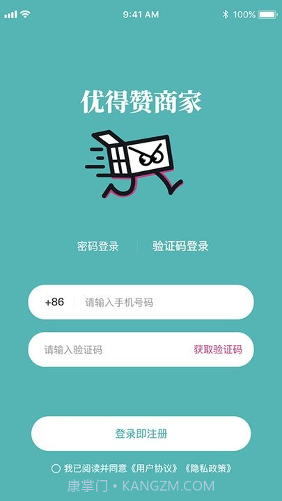 优得赞商家平台截图3