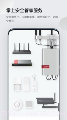 灵思(安全防护)截图1