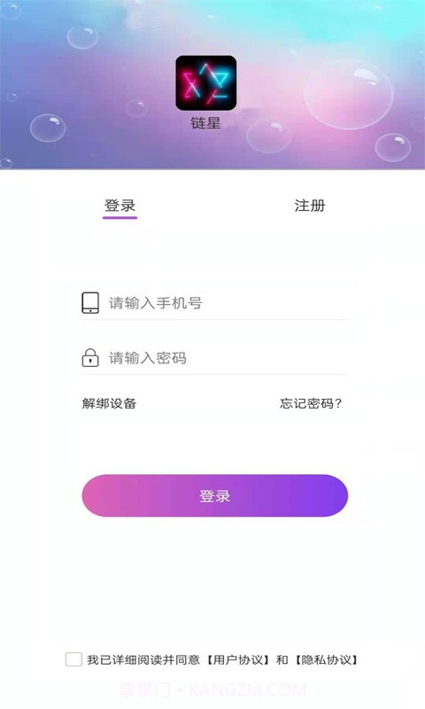 链星截图3 链星截图3
