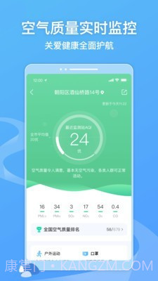 墨迹天气国际版截图3