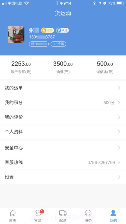 货运滴司机截图2 货运滴司机截图2