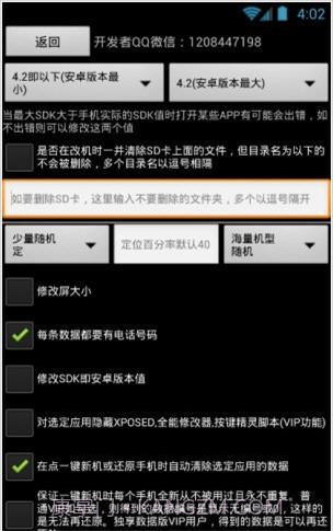 微信万能修改器软件截图2 微信万能修改器软件截图2