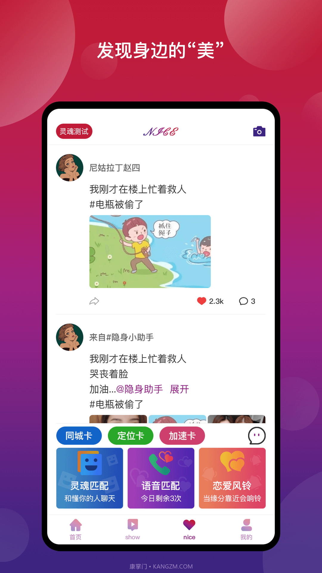 Nice奈斯截图2